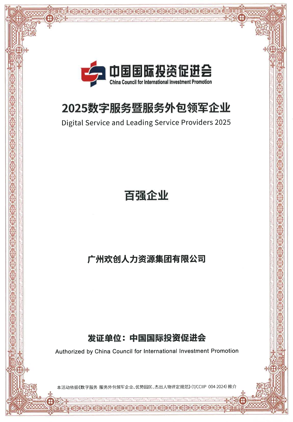 百强企业-荣誉证书_01.png